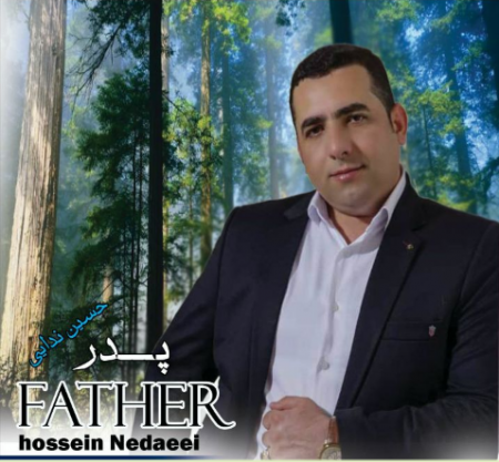 حسین ندایی پدر